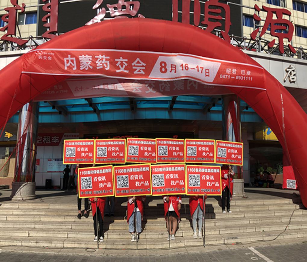內(nèi)蒙藥交會(huì)品類擴(kuò)張 成交旺盛