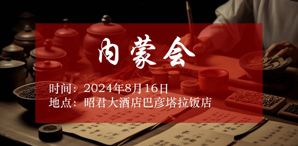 8.16內(nèi)蒙藥交會(huì)路線