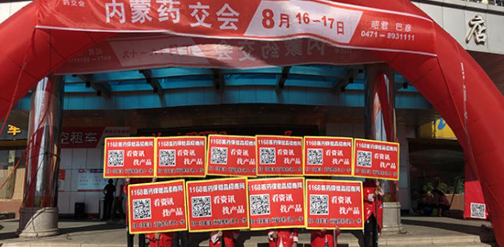 內(nèi)蒙藥交會(huì)品類(lèi)擴(kuò)張 成交旺盛