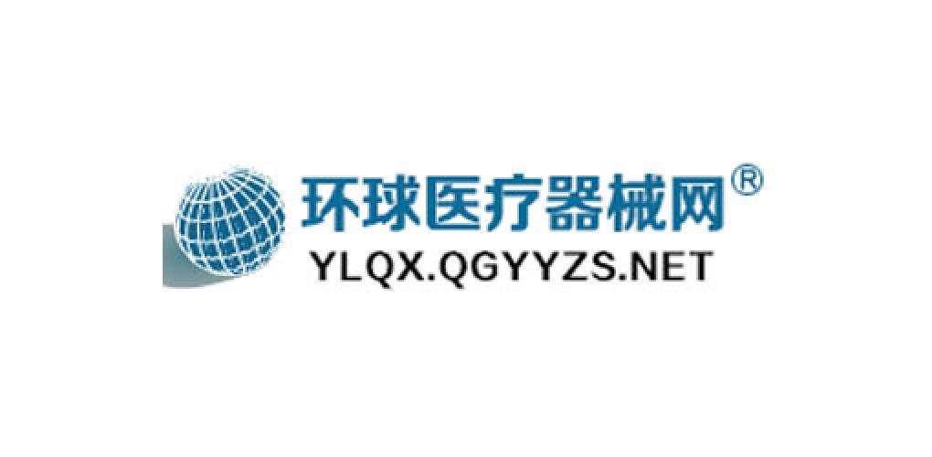 環(huán)球醫(yī)療器械網(wǎng)
