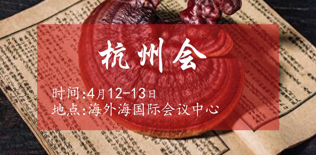 4月12杭州會(huì)