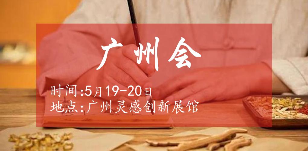 5月19廣州會(huì)