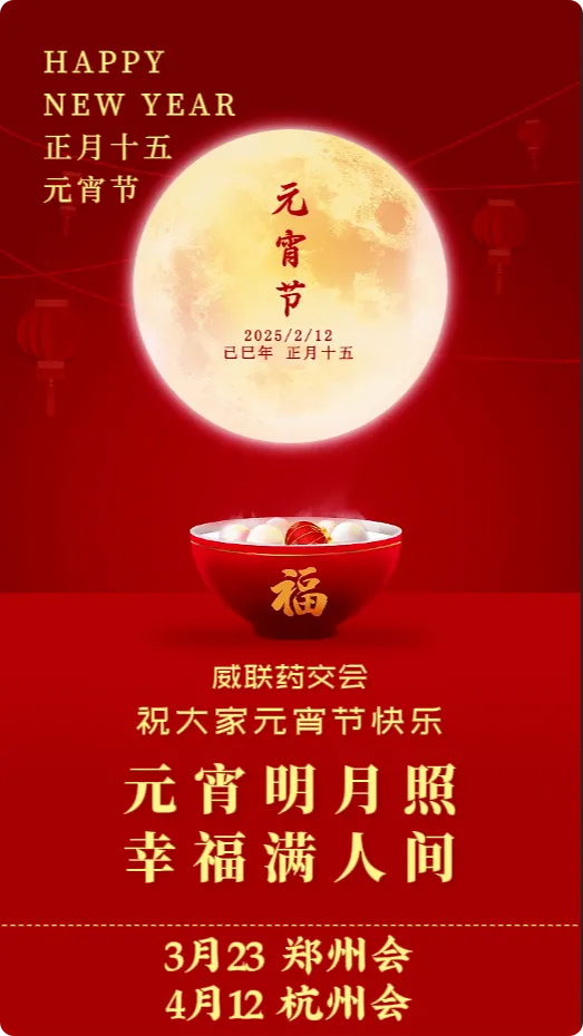 元宵快樂(lè) | 3月23 相約鄭州會(huì)