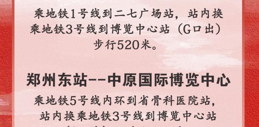 鄭州會(huì)路線(xiàn)