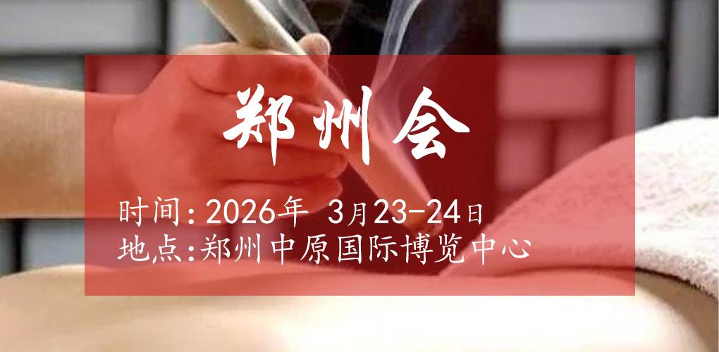 2026年3月23鄭州會